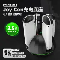 在飛比找蝦皮購物優惠-ns配件 Switch joycon充電 座充 joy-co