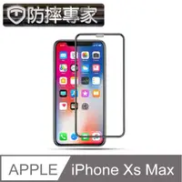 在飛比找PChome24h購物優惠-防摔專家 5D冷雕防塵版 iPhone Xs Max 滿版金