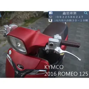 【 SeanBou鑫堡車業 】二手 中古機車 2016 KYMCO Romeo 125 里程 11227 保固半年