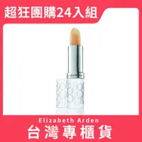 在飛比找蝦皮商城優惠-Elizabeth Arden 雅頓 八小時潤澤護唇膏 3.