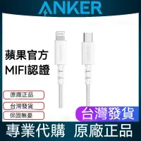 在飛比找蝦皮購物優惠-【Anker】安克 原廠正品  拉力線 USB-C to L