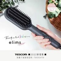 在飛比找誠品線上優惠-【TESCOM】負離子直髮造型梳 (TB550ATW)