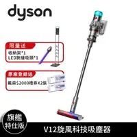 在飛比找森森購物網優惠-Dyson V12旋風科技吸塵器旗艦特仕版