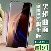 在飛比找momo購物網優惠-OPPO Find X3 Pro 保護貼 保護貼 買一送一覆