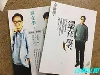 在飛比找露天拍賣優惠-現貨金惟純《還在學:成功不是你想的那樣》商業周刊還在學 2影