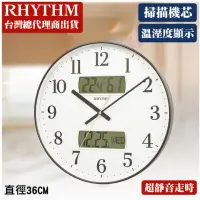 在飛比找momo購物網優惠-【RHYTHM 麗聲】科技家居日期溫度濕度LCD數字顯示靜音