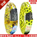 電動電瓶自行車摩托三輪車真空胎16X3.0防爆胎16X2.5輪胎內胎外胎