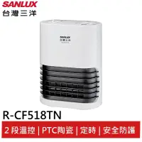 在飛比找蝦皮商城優惠-SANLUX台灣三洋 陶瓷式電暖器 R-CF518TN 現貨