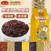 在飛比找蝦皮購物優惠-五穀雜糧 燕之坊免浸泡七色糙米飯5斤糙米紅米黑米紫米低脂飽腹