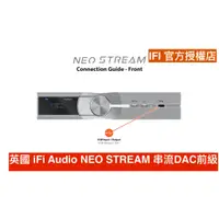 在飛比找蝦皮商城優惠-英國 iFi Audio NEO STREAM 串流DAC前