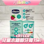 🔥快速出貨🔥【小媽咪團購趣】CHICCO 兒童木糖醇牙膏15ML 草莓 牙膏 兒童牙膏 外出方便 旅行用