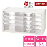 【SHUTER 樹德】樹德SHUTER小幫手零件分類箱A9-1310 6入(小物收納 樂高)