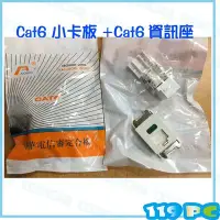 在飛比找Yahoo!奇摩拍賣優惠-Cat6 卡式轉換匣 Cat6 網路資訊插座 資訊座AK-6