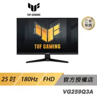 在飛比找蝦皮商城優惠-ASUS TUF GAMING VG259Q3A 電競螢幕 