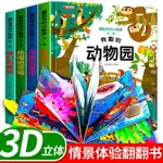 兒童益智3D立體圖書翻翻書1-2-3歲寶寶早教繪本幼兒園認知書洞洞書情境體驗翻翻書兒童玩具