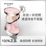 ✨100%正品✨PRAMY/柏瑞美清透防曬蜜粉餅粉餅散粉定妝持久遮瑕不脫妝