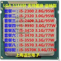 在飛比找蝦皮購物優惠-【現貨 特價促銷】i5 2300 2320 2400S 25