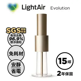 瑞典 LightAir IonFlow 50 Evolution PM2.5 精品空氣清淨機 ( 蘋果金 )