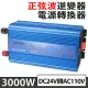 Besthot 3000W純正弦波逆變器 大瓦數帶數顯DC 24V轉AC110V 冰箱 電扇 露營 筆電NB