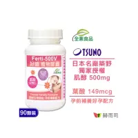 在飛比找momo購物網優惠-【赫而司】日本高純度肌醇葉酸1罐(共90顆女性備孕孕前補養好