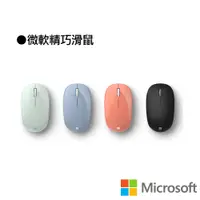 在飛比找蝦皮商城優惠-Microsoft 微軟 精巧無線藍芽滑鼠