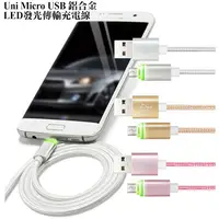 在飛比找PChome24h購物優惠-AISURE for Micro USB 安卓系列LED編織