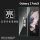 亮面螢幕保護貼 SAMSUNG 三星 Galaxy Z Fold3 5G SM-F9260 (前螢幕) 保護貼 軟性 亮貼 亮面貼 保護膜 手機膜