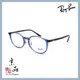 【RAYBAN】RB7150D 5808 藍面灰腳 流行圓型膠框 雷朋光學眼鏡 直營公司貨 JPG 京品眼鏡