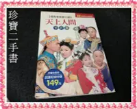 在飛比找Yahoo!奇摩拍賣優惠-【珍寶二手書SA14】還珠格格第三部天上人間卡片書:9578