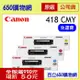 (含稅) Canon CRG-418C藍色 CRG-418M紅色 CRG-418Y黃色 原廠碳粉匣 適用機型 MF8350cdn MF8580cdw MF729cdw
