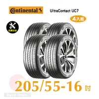 在飛比找PChome24h購物優惠-馬牌 UltraContact UC7 205-55-16優