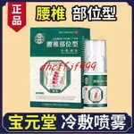 藤本の寶元堂 腰椎部位型冷敷凝膠 腰椎 頸椎 足跟 腱鞘部位型冷敷凝膠 膝蓋積水疼痛 膝蓋部位型專用噴劑