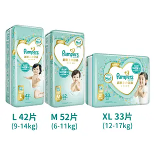 Pampers幫寶適 一級幫紙尿褲 NB 32片／S 60片／M 52片／L 42片／XL 33片【新高橋藥局】多款供選