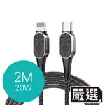 嚴選 TYPE-C TO LIGHTING 雙面盲插/20W PD 3A快充編織線 2M 黑色