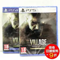 在飛比找蝦皮商城優惠-PS4 PS5 惡靈古堡 8 村莊 中文版 黃金版 +溫斯特