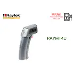 RAYTEK RAYMT4U MT4 數位紅外線溫度計  樺沢商行