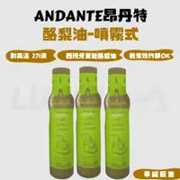 在飛比找蝦皮購物優惠-ANDANTE昂丹特 酪梨油噴霧式 [LUYING 森之露]