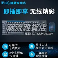 在飛比找Yahoo!奇摩拍賣優惠-鍵盤羅技MK275鼠標鍵盤套裝鍵鼠套家用辦公商務持久續航三年