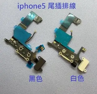 iPhone5 5s 5c 尾插 iPhone 5 5s 5c 尾插排線 i5/i5s/i5c 充電排線