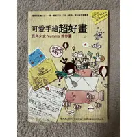 在飛比找蝦皮購物優惠-［二手現貨］可愛手繪超好畫 長角少女Yumma 教你畫 現貨