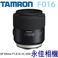 在飛比找蝦皮購物優惠-永佳相機_TAMRON SP 85mm F1.8 DI VC