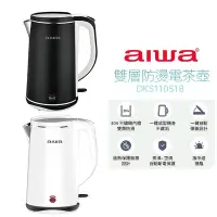 在飛比找Yahoo!奇摩拍賣優惠-AIWA 愛華 雙層防燙電茶壺 DKS110518 (磨砂黑