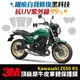 3M頂級犀牛皮保護貼 貼膜 Kawasaki Z650 RS 專用 川崎 重機 儀錶板 油箱 大燈 Xilla 改裝配件