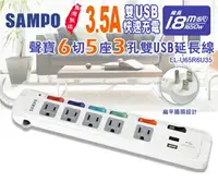 在飛比找樂天市場購物網優惠-SAMPO 聲寶6切5座3孔6尺3.5A雙USB延長線 (1
