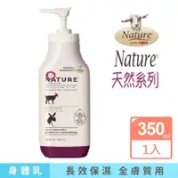 在飛比找momo購物網優惠-【肯拿士】Nature系列山羊奶乳液經典原味350ml(Ca