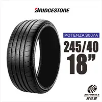 在飛比找蝦皮商城優惠-BRIDGESTONE 普利司通輪胎 POTENZA S00