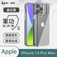 在飛比找蝦皮購物優惠-O-ONE【軍功Ⅱ防摔殼】APPLE iPhone14 Pr