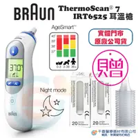 在飛比找蝦皮購物優惠-百靈 ThermoScan® 7 耳溫槍 IRT6525 年