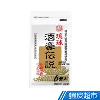 在飛比找蝦皮商城優惠-長生藥草 酒豪傳說 沖繩 薑黃錠 6包入 日本製造 長生藥草