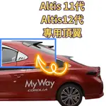 ［台中現貨］汽車尾翼 定風翼 頂翼 ALTIS 11代 ALTIS 12代 消光 尾翼改裝 尾翼 ALTIS